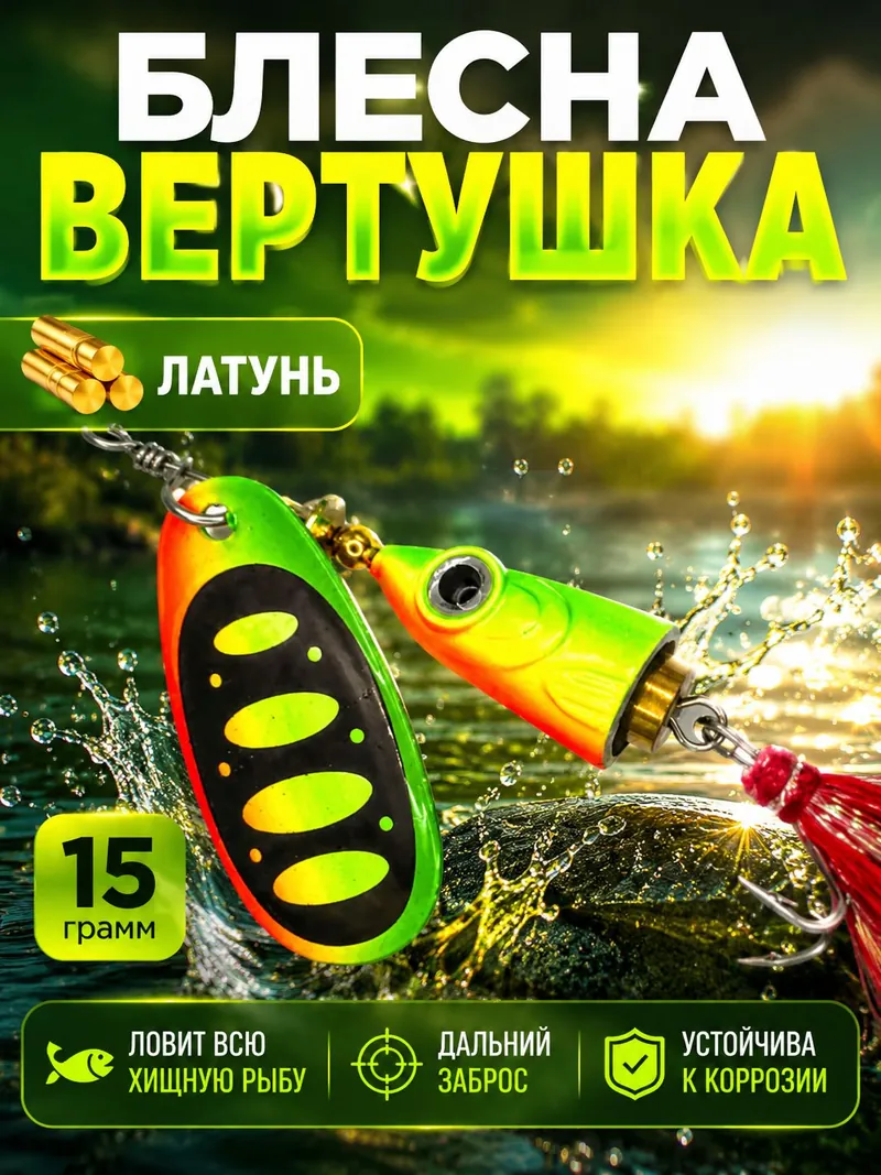 Блесна вертушка на щуку, окуня 15,5 гр.
