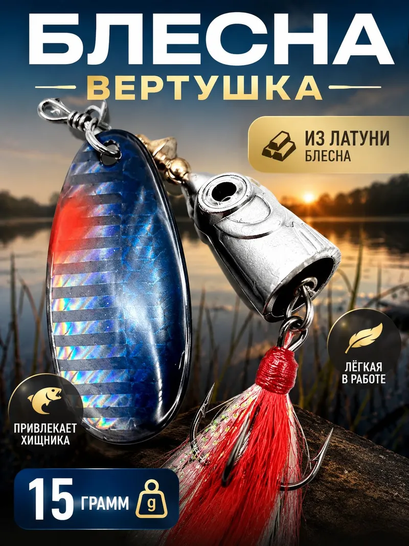 Блесна вертушка TOUGHLON на щуку, окуня 15,5 гр.