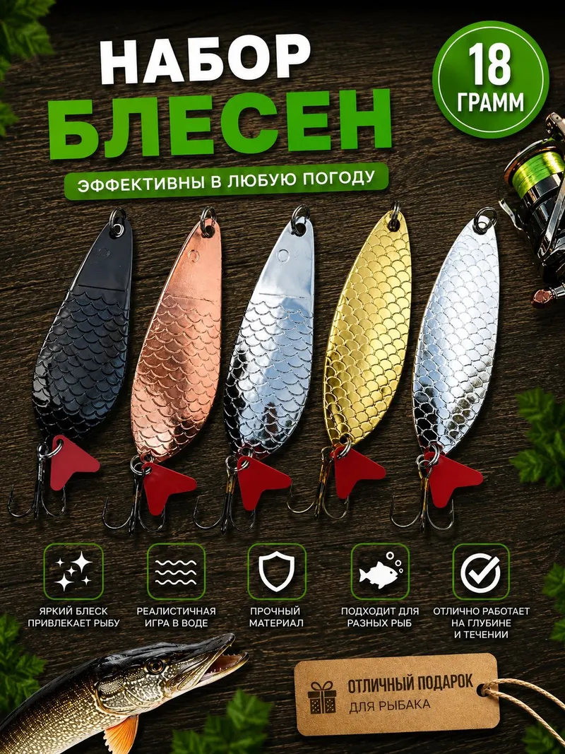 Блесна рыболовные, набор колебалок на щуку, жереха, окуня 5шт по 18гр