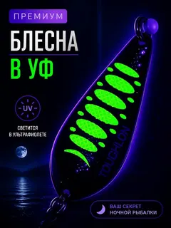 Блесна колебалка атом на щуку и судака