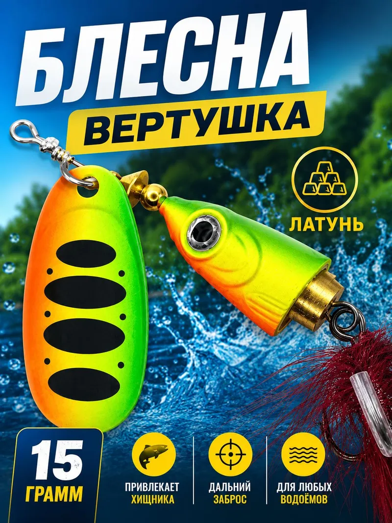 Блесна вертушка на щуку, окуня 15,5 гр.
