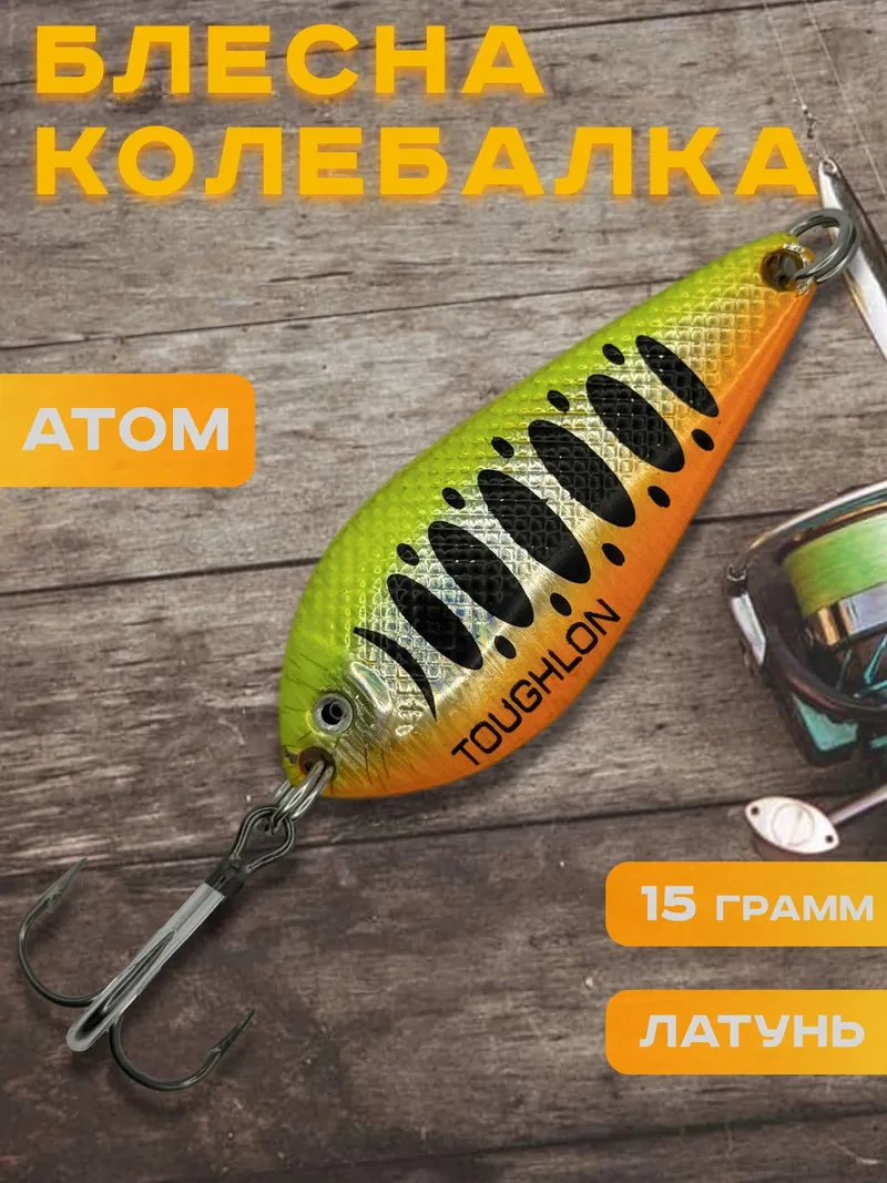 Блесна колебалка атом на щуку и судака