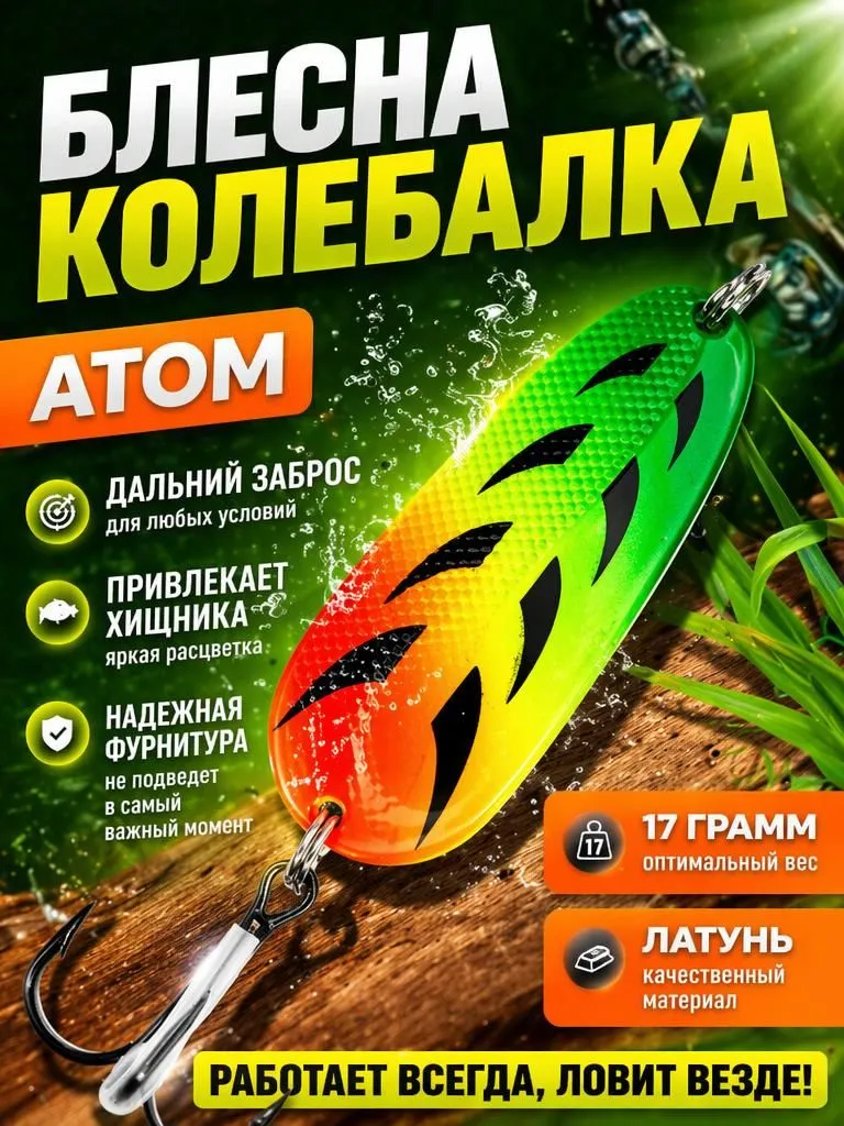 Блесна колебалка 17гр для рыбалки на щуку, жереха, окуня