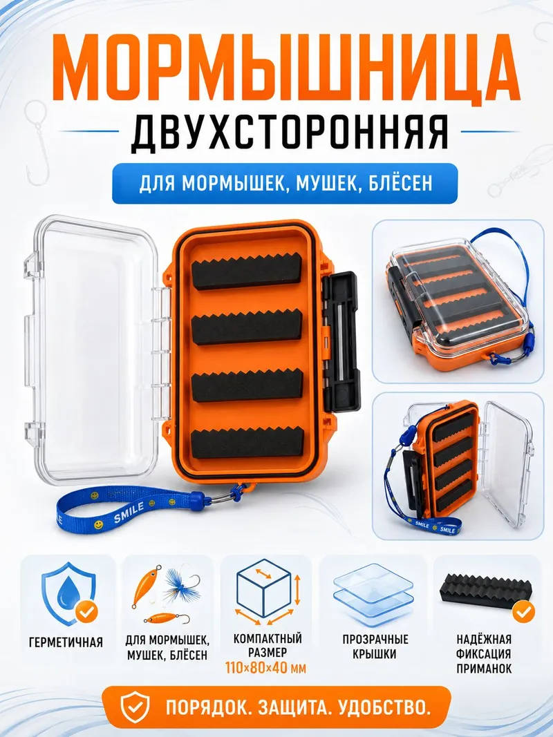 Коробка рыболовная, органайзер для хранения мормышек, мушек, блесен двухсторонняя 110x80x40