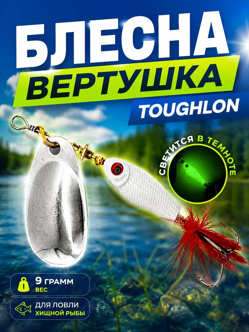 Блесна вертушка для рыбалки на щуку, окуня 9.3 гр.