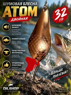 Блесна колеблющаяся двойная шумовая на щуку, судака 32гр