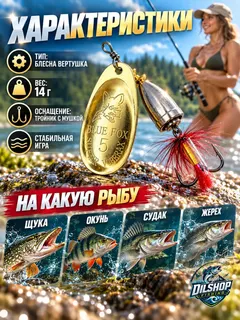 Блесна вертушка blue fox №5 gold с мушкой на щуку, судака, окуня