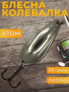 Блесна Toughlon колебалка на щуку и жереха 20 гр.
