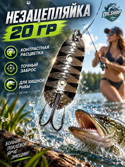 Блесна незацепляйка шторлинг на щуку и окуня 20 гр.