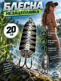 Блесна незацепляйка шторлинг на щуку и окуня 20 гр.
