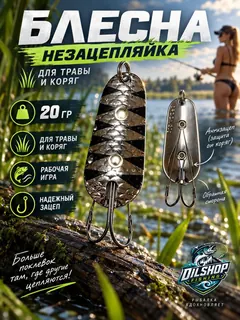 Блесна незацепляйка шторлинг на щуку и окуня 20 гр.