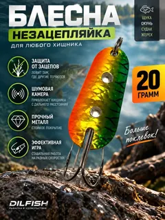 Блесна незацепляйка шторлинг на щуку и окуня 20 гр.