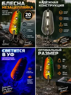 Блесна незацепляйка шторлинг на щуку и окуня 20 гр.