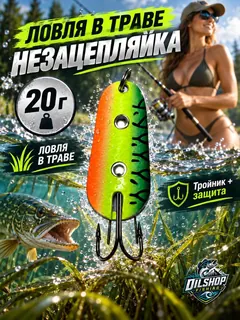 Блесна незацепляйка шторлинг на щуку и окуня 20 гр.