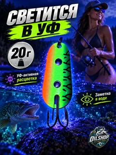 Блесна незацепляйка шторлинг на щуку и окуня 20 гр.
