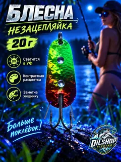 Блесна незацепляйка шторлинг на щуку и окуня 20 гр.