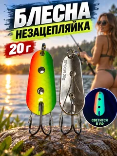 Блесна незацепляйка шторлинг на щуку и судака 20 гр.