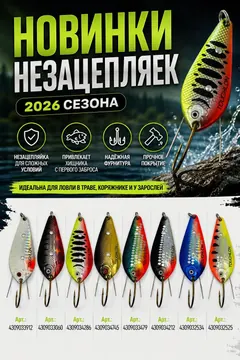 Блесна колеблющаяся двойная шумовая на щуку, судака 25гр