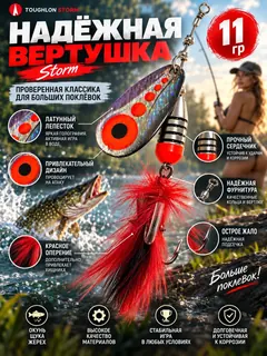 Блесна вертушка на щуку судака окуня Storm 11 гр.
