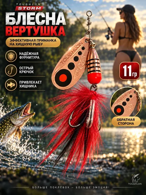 Блесна вертушка на щуку судака окуня Storm 11 гр.